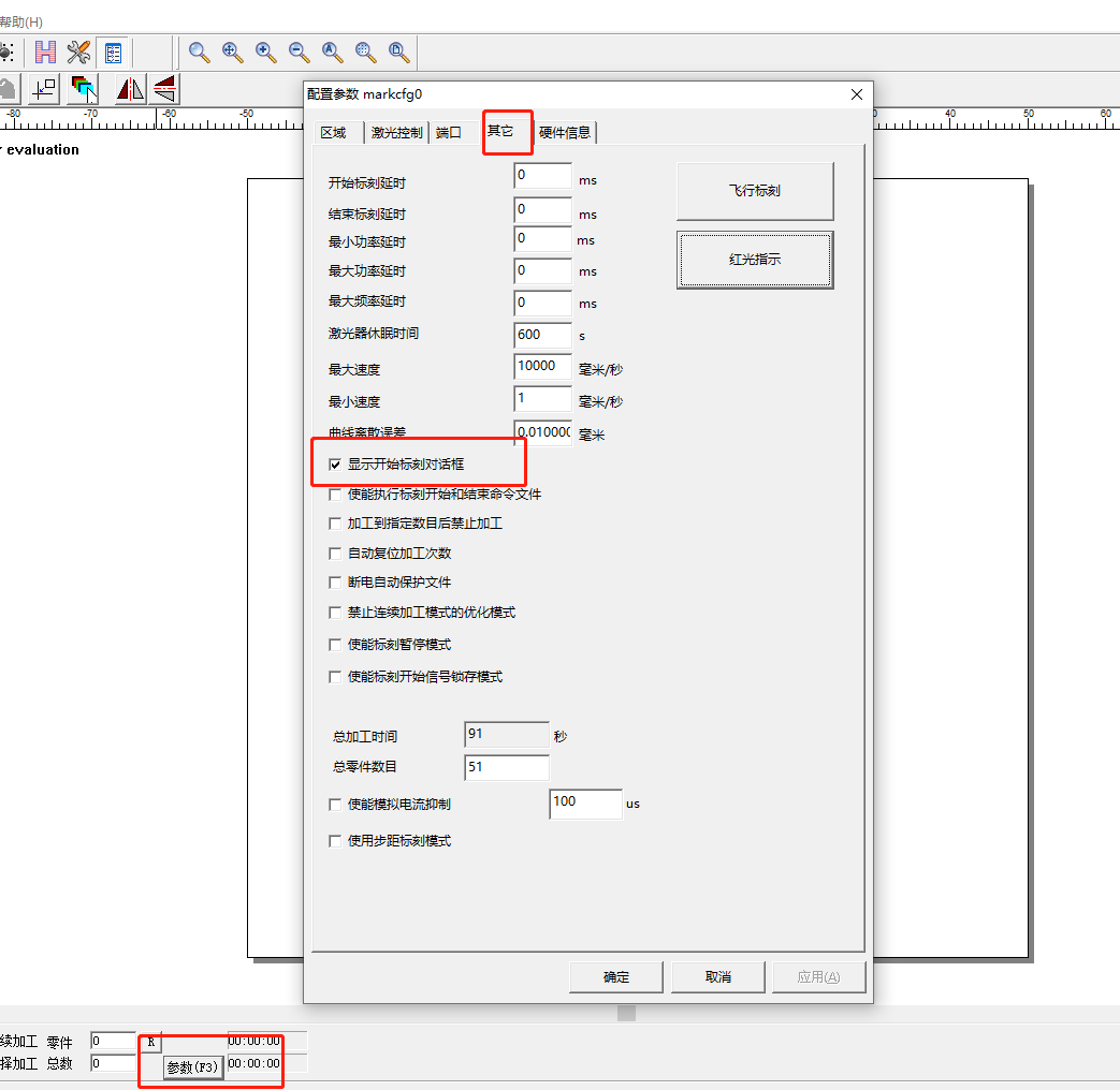 激光打標(biāo)機(jī)點(diǎn)標(biāo)刻后出現(xiàn)是否開始標(biāo)刻的提示 第2張